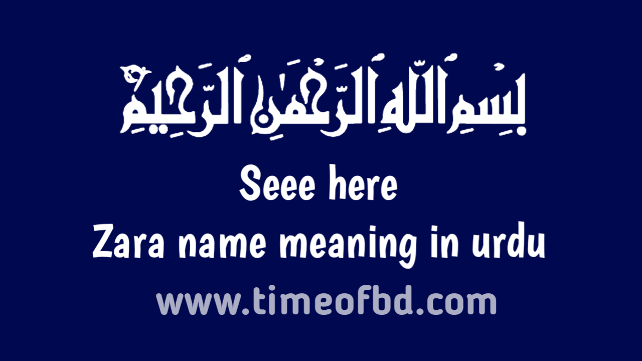 Zara name meaning in urdu زارا نام کا مطلب اردو میں ہے