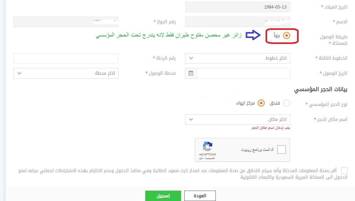 السعودية تسجيل مقيم قدوم التسجيل في