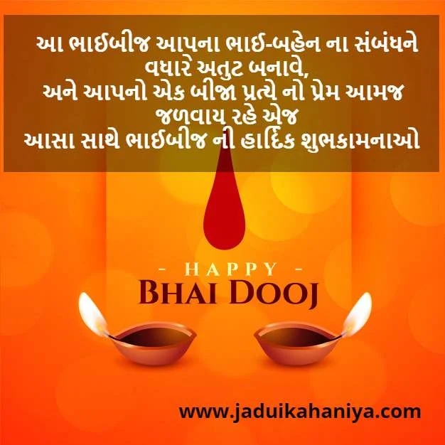 Bhai Dooj 2020: Wishes, Quotes, SMS and Images in Gujarati