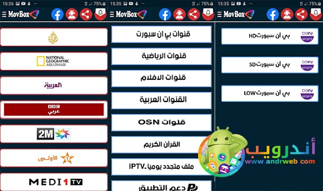 تحميل تطبيق beinmatch apk لبرنامج بث مباشر للقنوات المشفرة للاندرويد بلا تقطعات او اعلانات