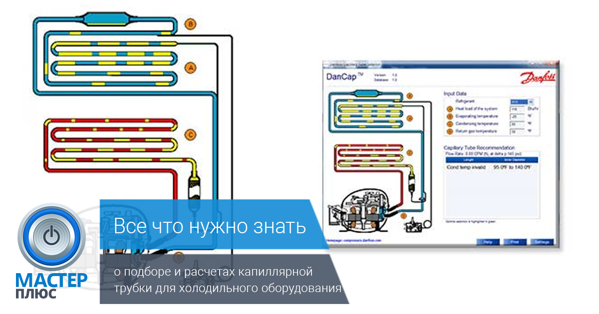 Таблица диаметра капиллярных трубок бытовых холодильников. Программа для расчета фильтров. Программа для расчета мер центральности графа. Капиллярная трубка на 600 фреоне. Расчет капиллярной трубки холодильника.