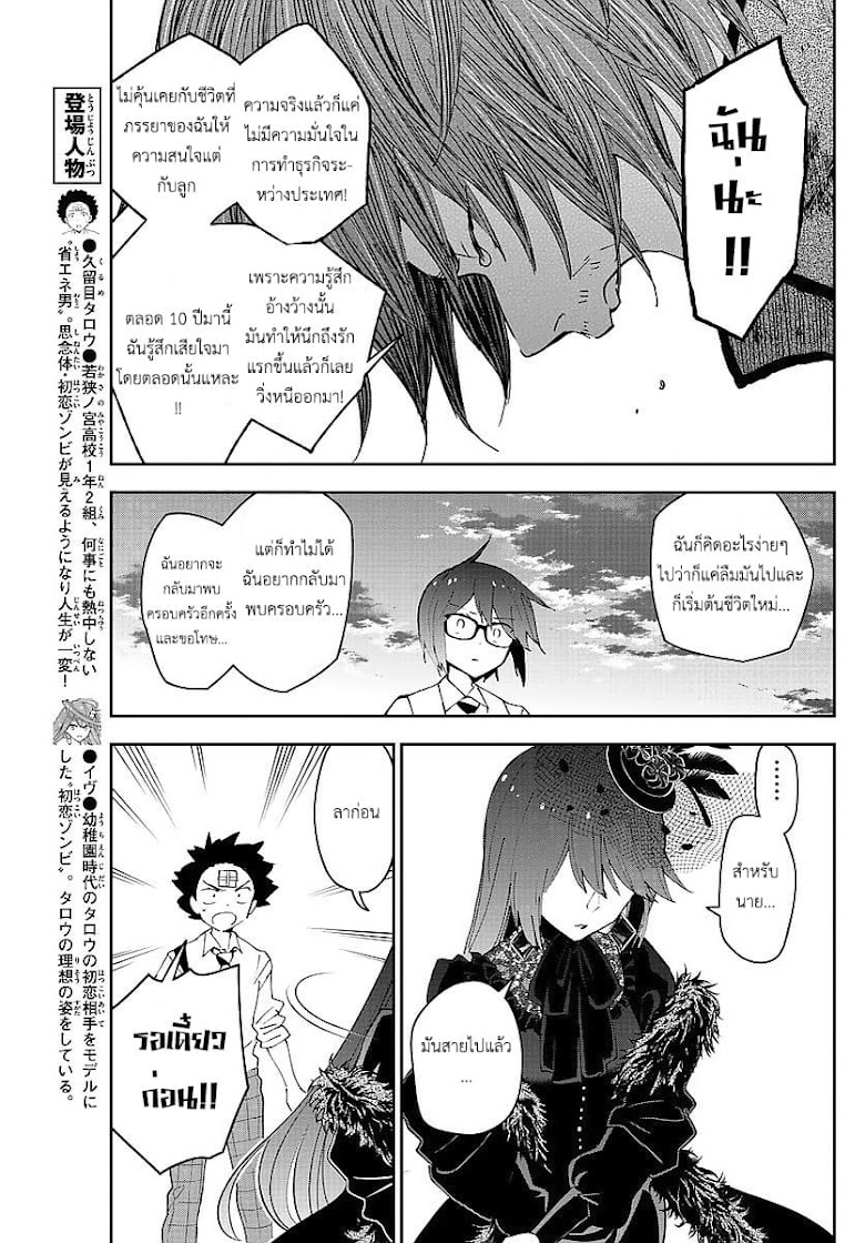 Hatsukoi Zombie - หน้า 9