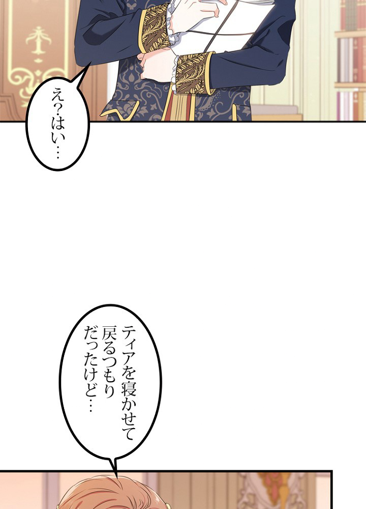 今世は当主になります 18話 - 21