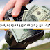 طرق غير تقليدية للربح من التصوير الفوتوغرافي طرق غير تقليدية للربح من التصوير الفوتوغرافي