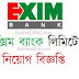 এক্সিম ব্যাংক লিমিটেড নিয়োগ বিজ্ঞপ্তি ২০২০ - www.eximbankbd.com