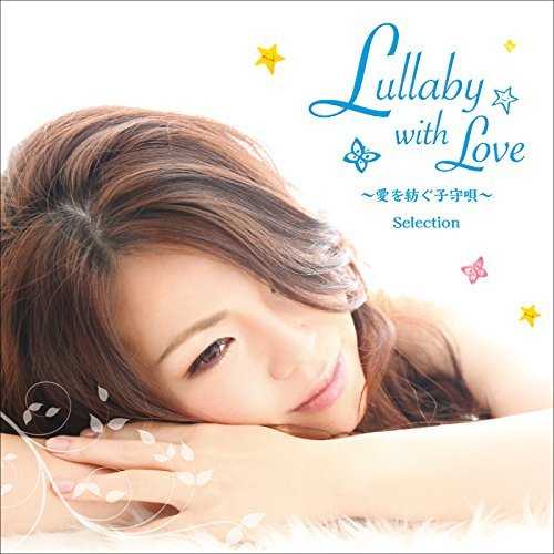 [MUSIC] カノン – Lullaby with Love~愛を紡ぐ子守唄~/Kanon – Lullaby with Love – Ai wo Tsumugu Komoriuta – (2014…