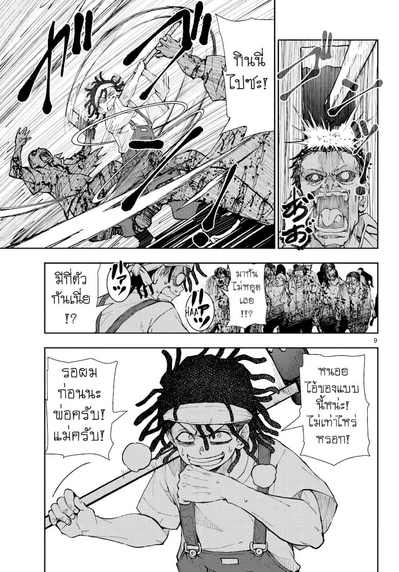 Zombie 100 Zombie ni Naru Made ni Shitai 100 no Koto - หน้า 9