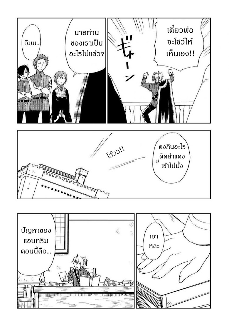 Isekai Tensei Soudouki - หน้า 5