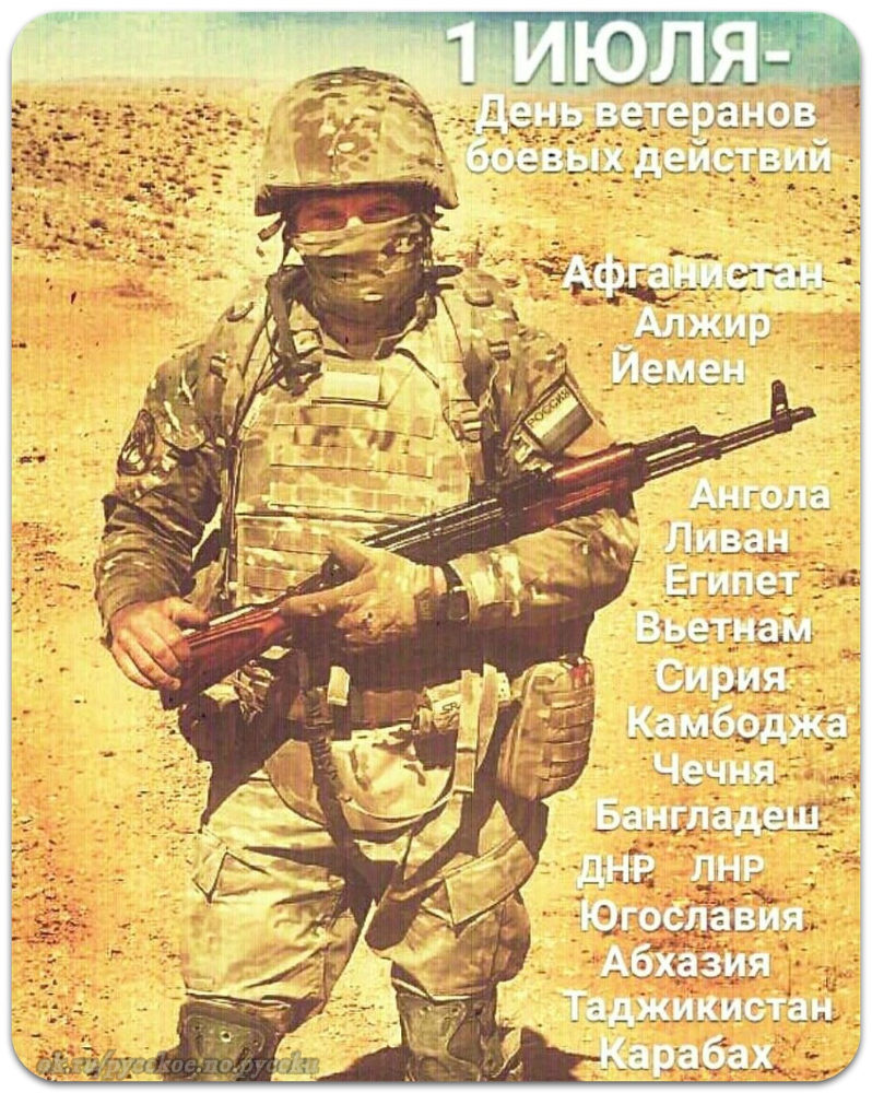 Маме, поздравления с днем ветеранов боевых действий от ветерана в картинках
