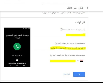 غلق الهاتف عن بعد Google Find My Device