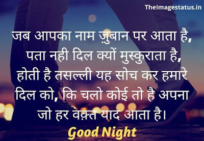 Good Night Images With Quotes In Hindi