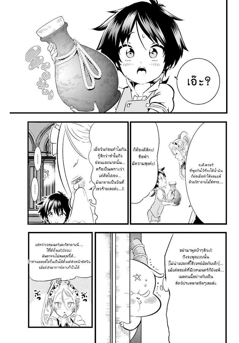 Tensei Shitara dai Nana Ouji dattanode, Kimamani Majutsu o Kiwamemasu - หน้า 9