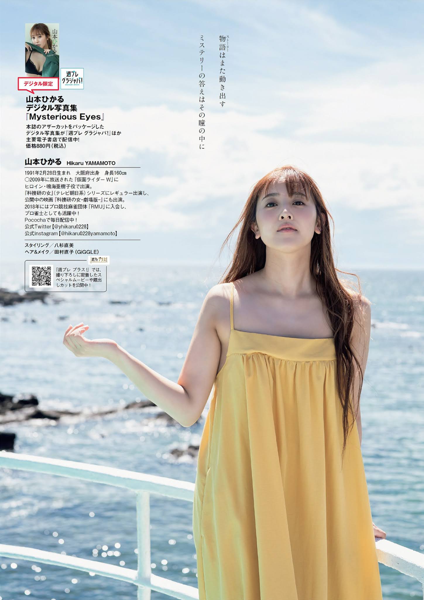 Hikaru Yamamoto 山本ひかる, Weekly Playboy 2021 No.39-40 (週刊プレイボーイ 2021年39-40号)