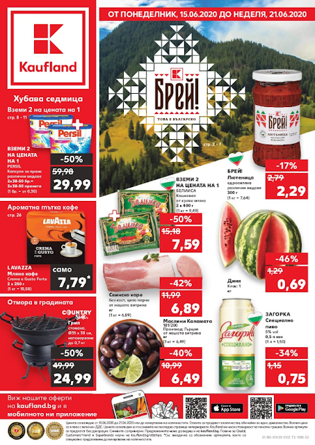 кауфланд Брошура за София кауфланд Брошура за София