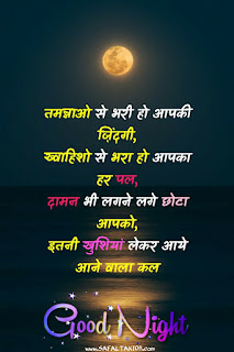 101+Good night shayari for friends (image)| good night shayari love| hindi good night message