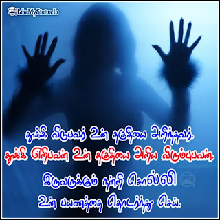 Tamil life quote image