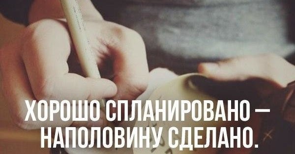 хорошо спланировано наполовину сделано. хороший план. половина дела сделана. хорошо спланировано наполовину сделано. коронованный гамлет которого всю жизнь.