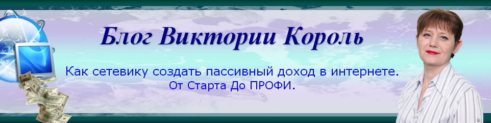 Блог Виктории Король