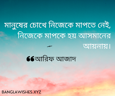 আরিফ আজাদ এর উক্তি