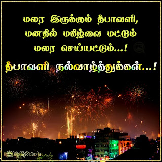 Tamil Diwali Wishes