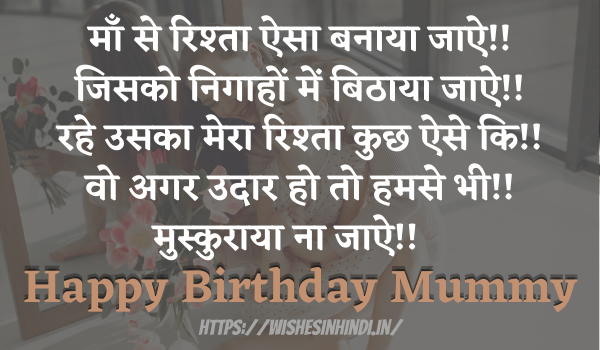 Happy Birthday Wishes For Mother in Hindi