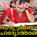Kerala PSC General Knowledge Questions - പൊതു വിജ്ഞാനം (14)