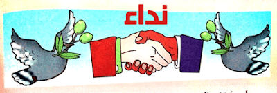 تحليل نص نداء لمحمد الحلوي (الأولى إعدادي)
