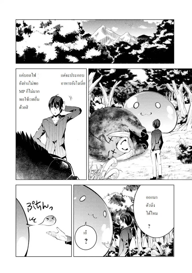 Tensei Kenja no Isekai Life - หน้า 3