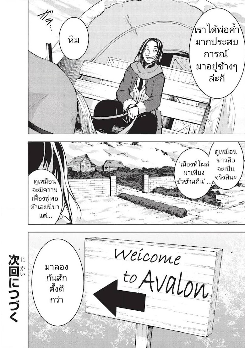 Maou-sama no Machizukuri! ~Saikyou no Danjon wa Kindai Toshi~ - หน้า 24