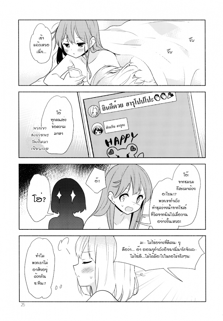 Sakura Trick Happy Days - หน้า 24