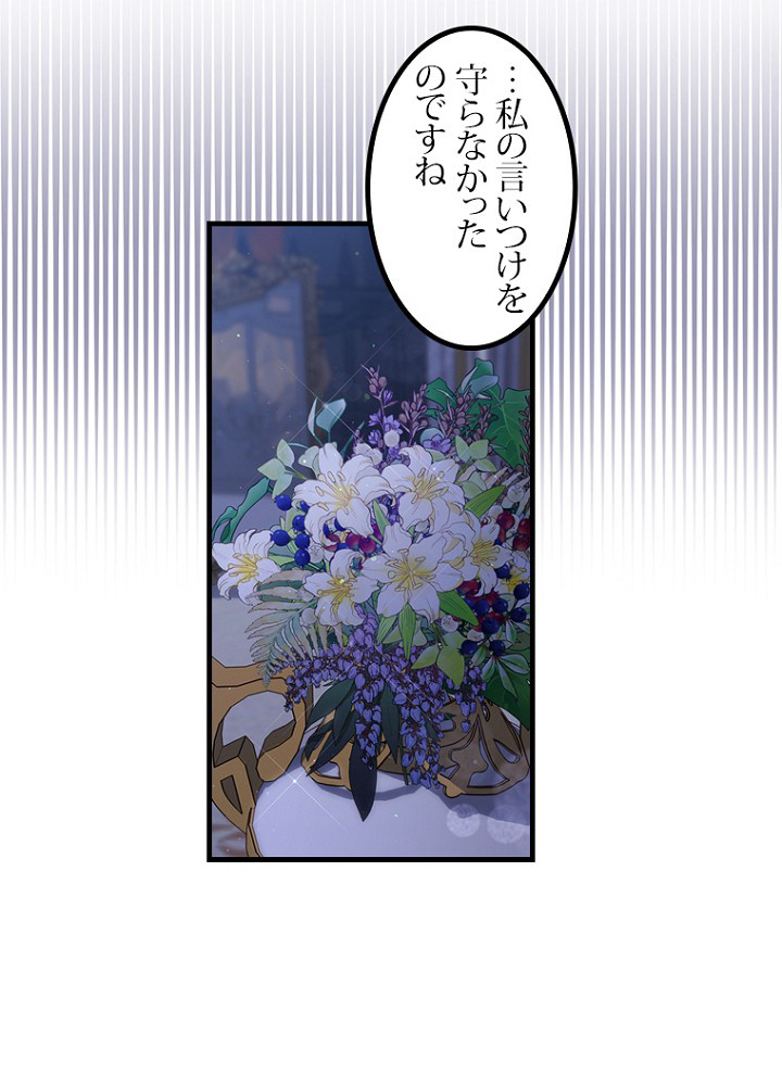 今世は当主になります 18話 - 57