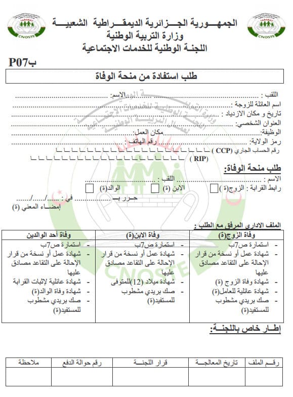 طلب الاستفادة من منحة الوفاة PDF مدونة أحلامنا العربية