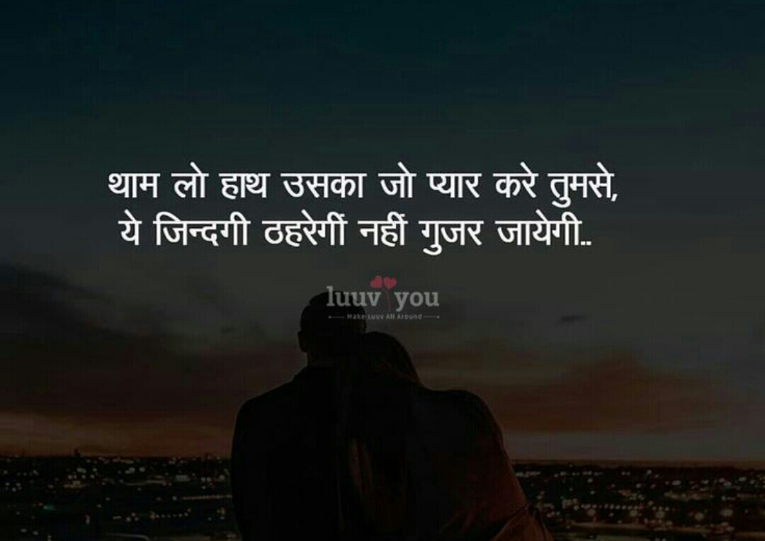 True love quotes in hindi