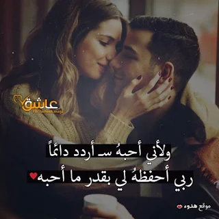 صور عشق مذهله اجمل بوستات عشق وغرام وحب مكتوب عليها