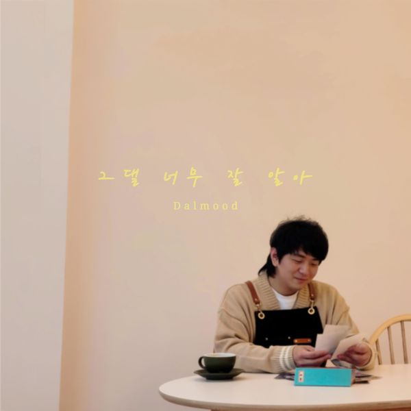 Dalmood – Dear.Mom – Single