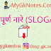 25 Desh Bhakti Slogans And Nare PDF in Hindi