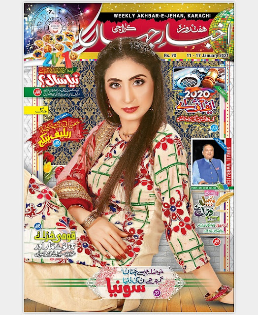 akhbar-e-jehan-january-2021-latest-edition-read-online