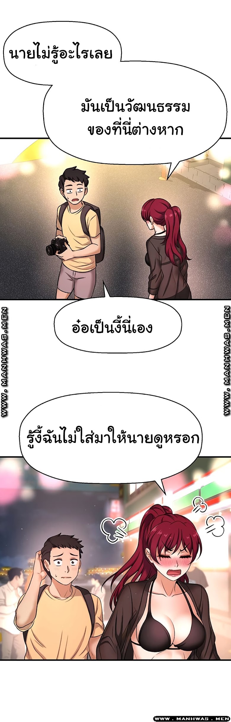 I Want to Know Her - หน้า 48