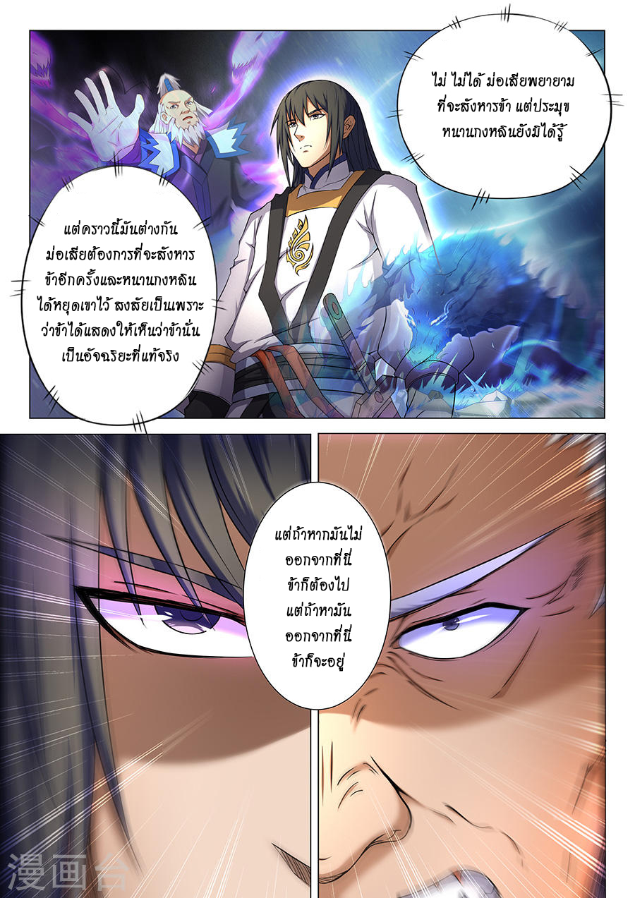 อ่านการ์ตูน God of Martial Arts 102 ภาพที่ 8