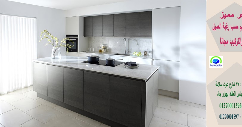 افضل مطابخ في مصر/ اسعار زمان 01270001596