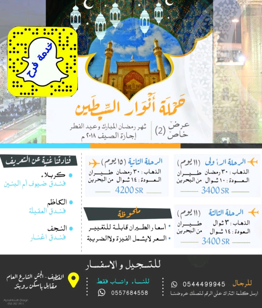 خدمة فرح: 1650 ريال نبدأ عروض شهر ( رمضان و شوال ) من حملة انوار ...