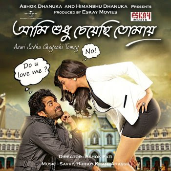 Ami Shudhu Cheyechi Tomay Bengali Movie Songs Download
