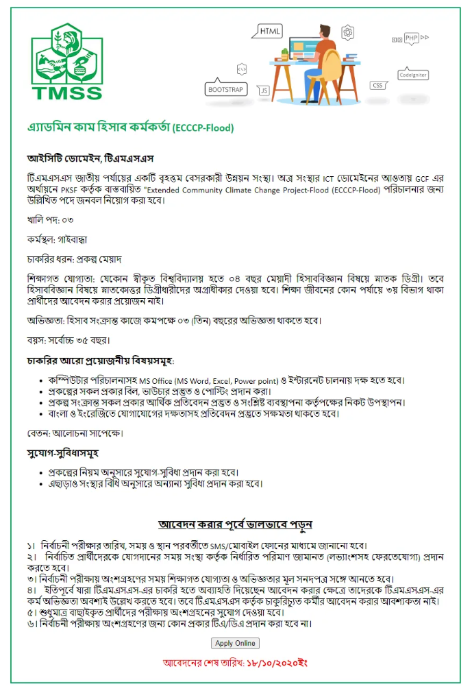 TMSS NGO Job Circular Apply Form 2020