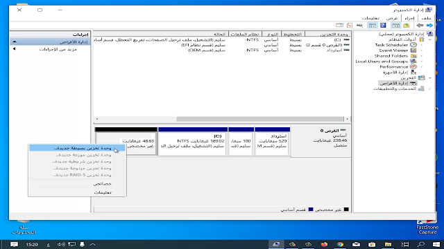 كيفية تقسيم القرص الصلب في ويندوز 10