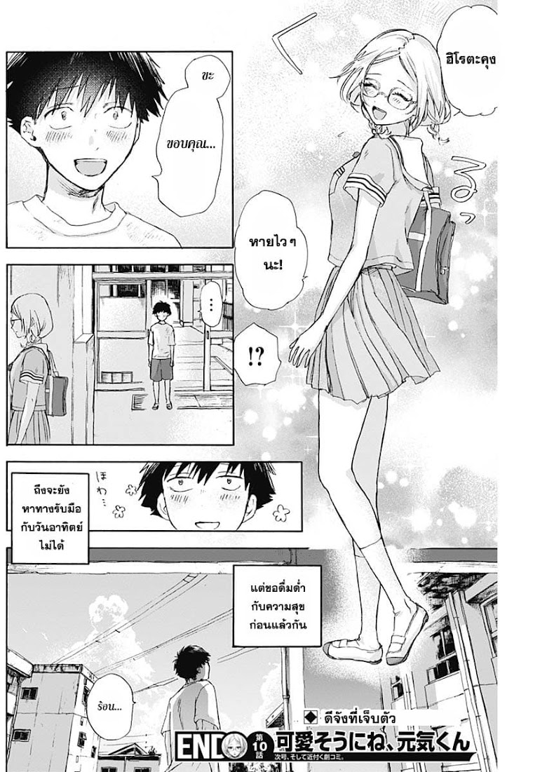 Kawaisou ni ne Genki-kun - หน้า 19