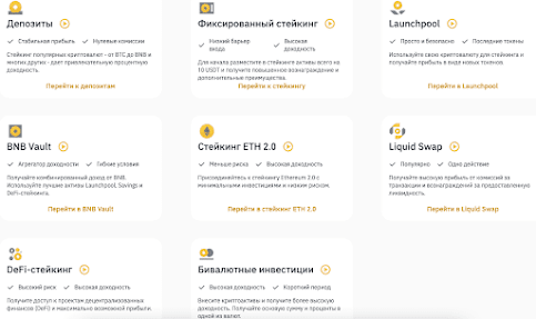 Отзывы о Binance Staking