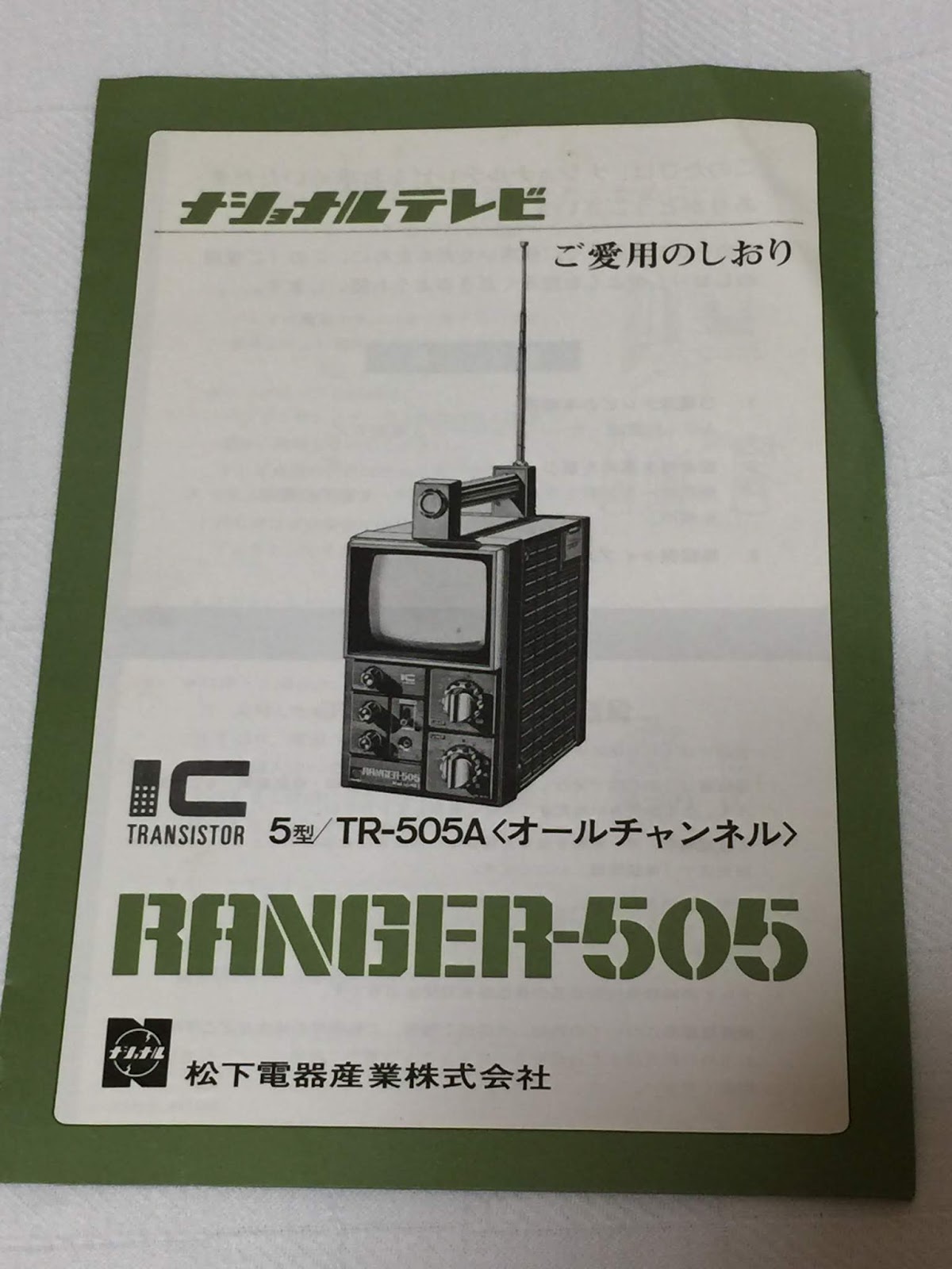 りんかん老人読書日記 ラテコエール28、Ranger−505、SL1200