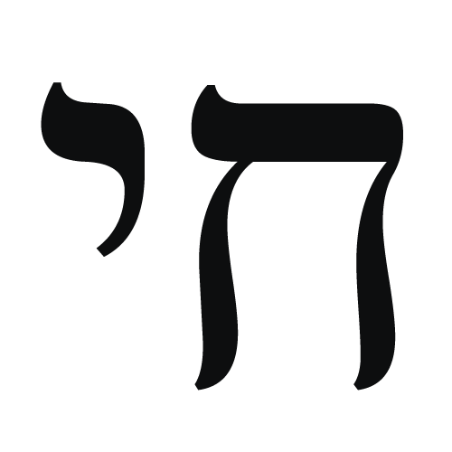 Символы Израиля, Хай