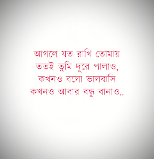 30+ Best Bengali Status For Whatsapp & Facebook | বাংলা হোয়াটস অ্যাপ স্ট্যাটাস | Bangla Status For Facebook