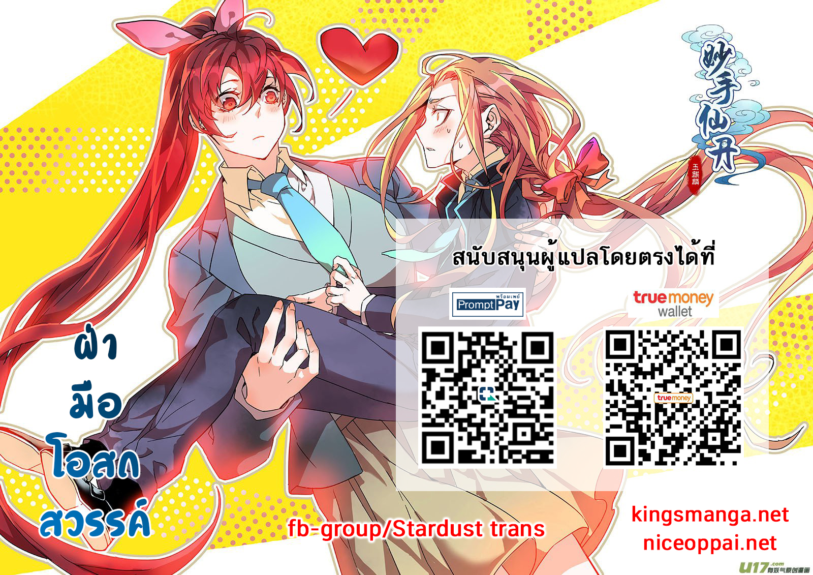 อ่านการ์ตูน Miao Shou Xian Dan 9 ภาพที่ 35